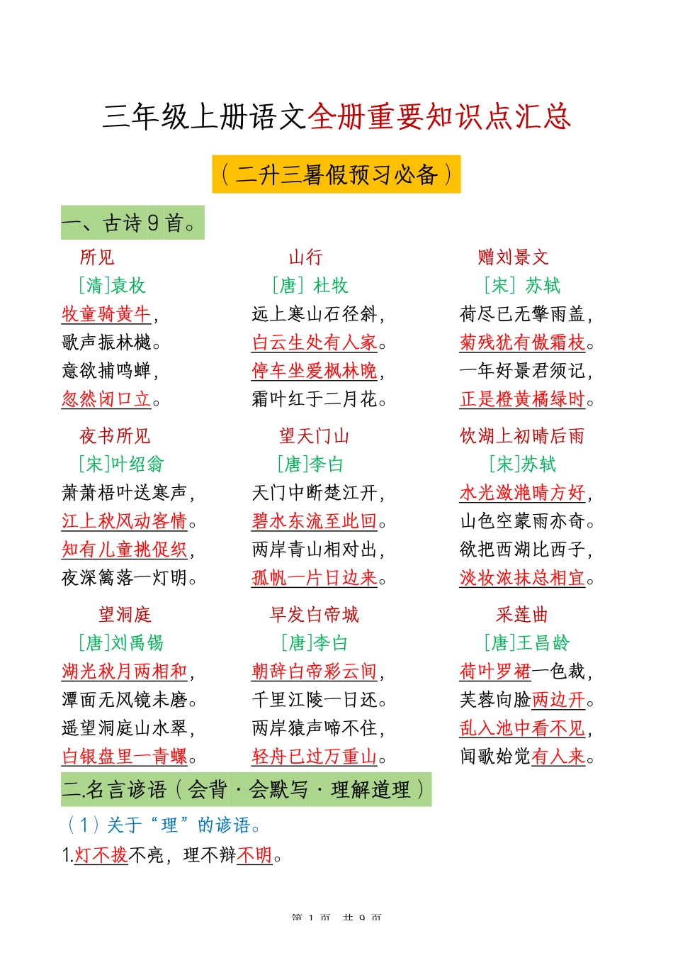 三上语文全册重点知识汇总.pdf