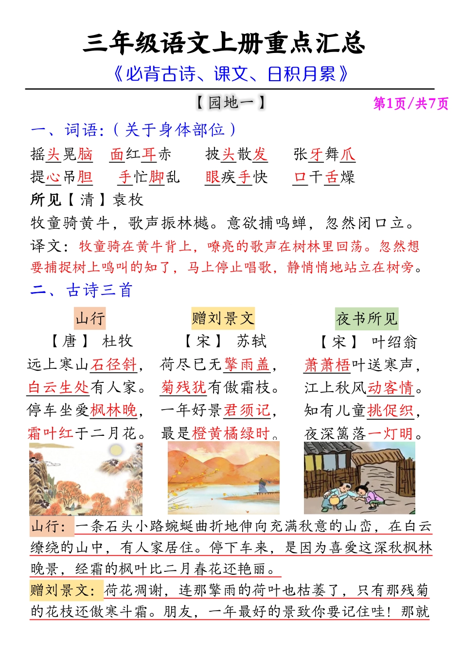 三上语文全册重点课文古诗日积月累(1).pdf
