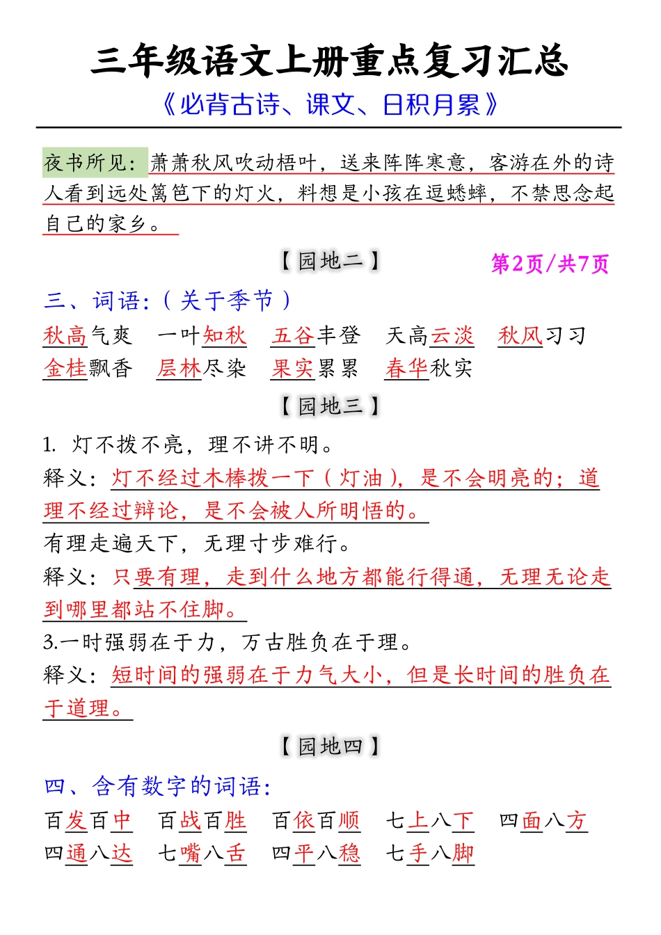 三上语文全册重点课文古诗日积月累(1).pdf