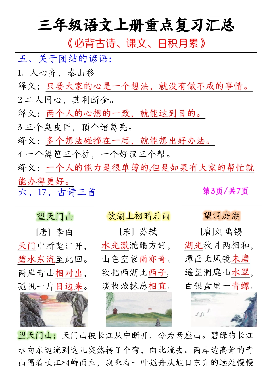 三上语文全册重点课文古诗日积月累(1).pdf