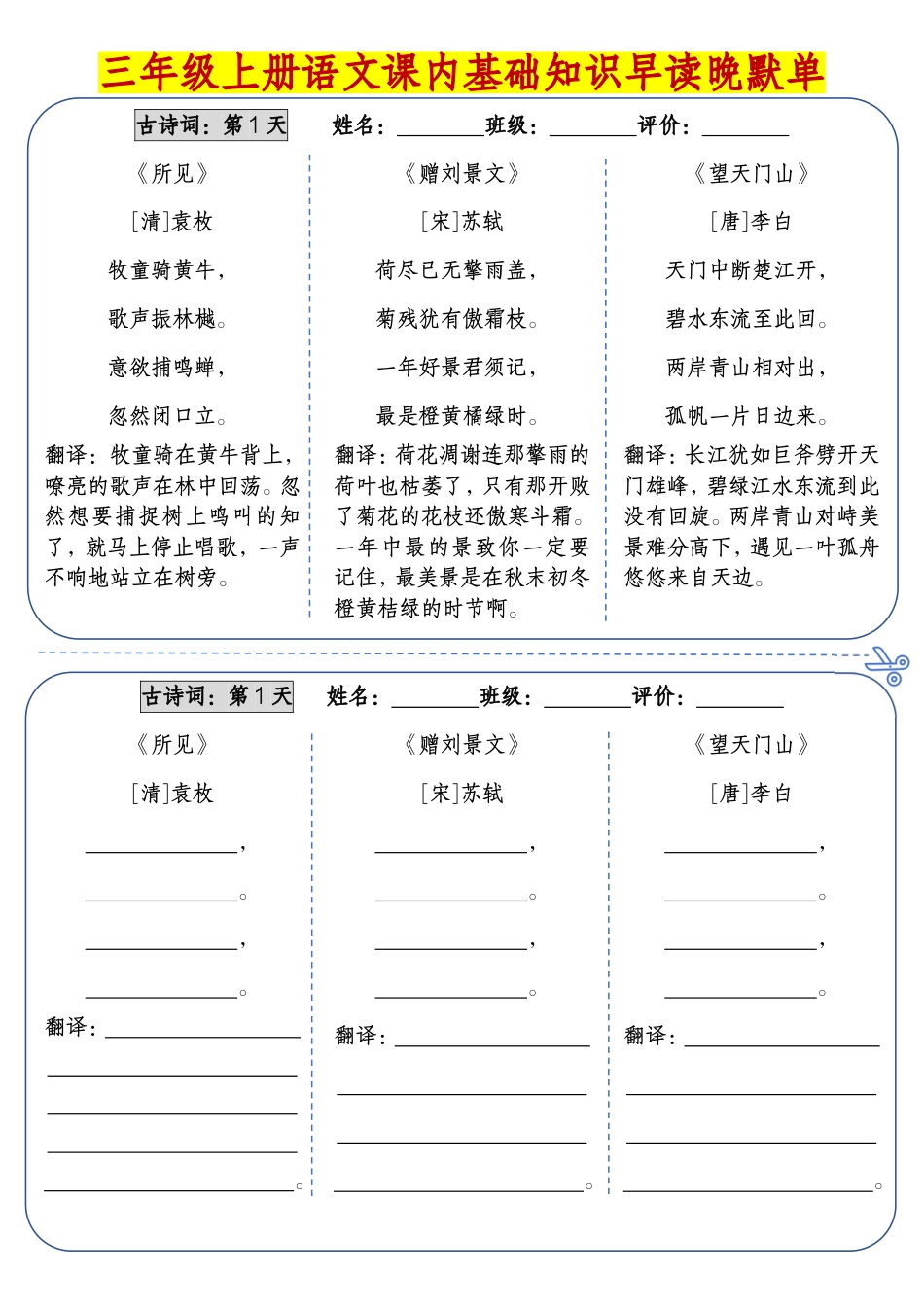 三（上）语文 全册知识点晨读晚默.pdf