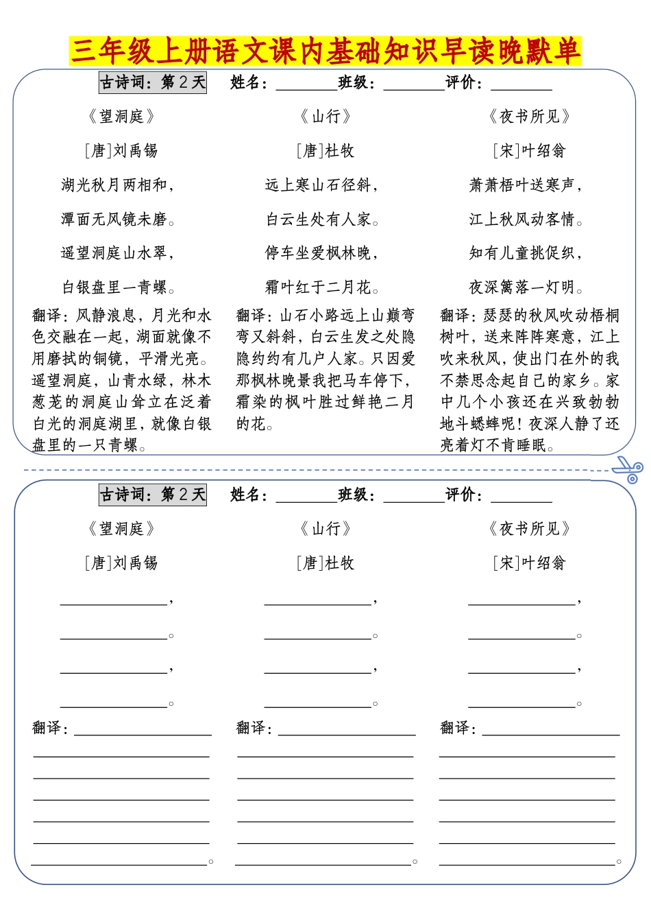 三（上）语文 全册知识点晨读晚默.pdf
