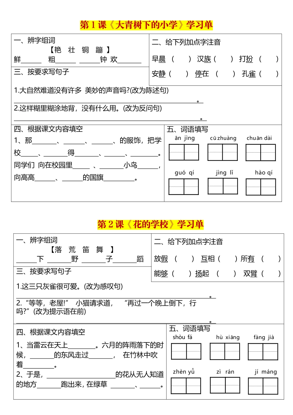 三年级语文学习单(1).pdf