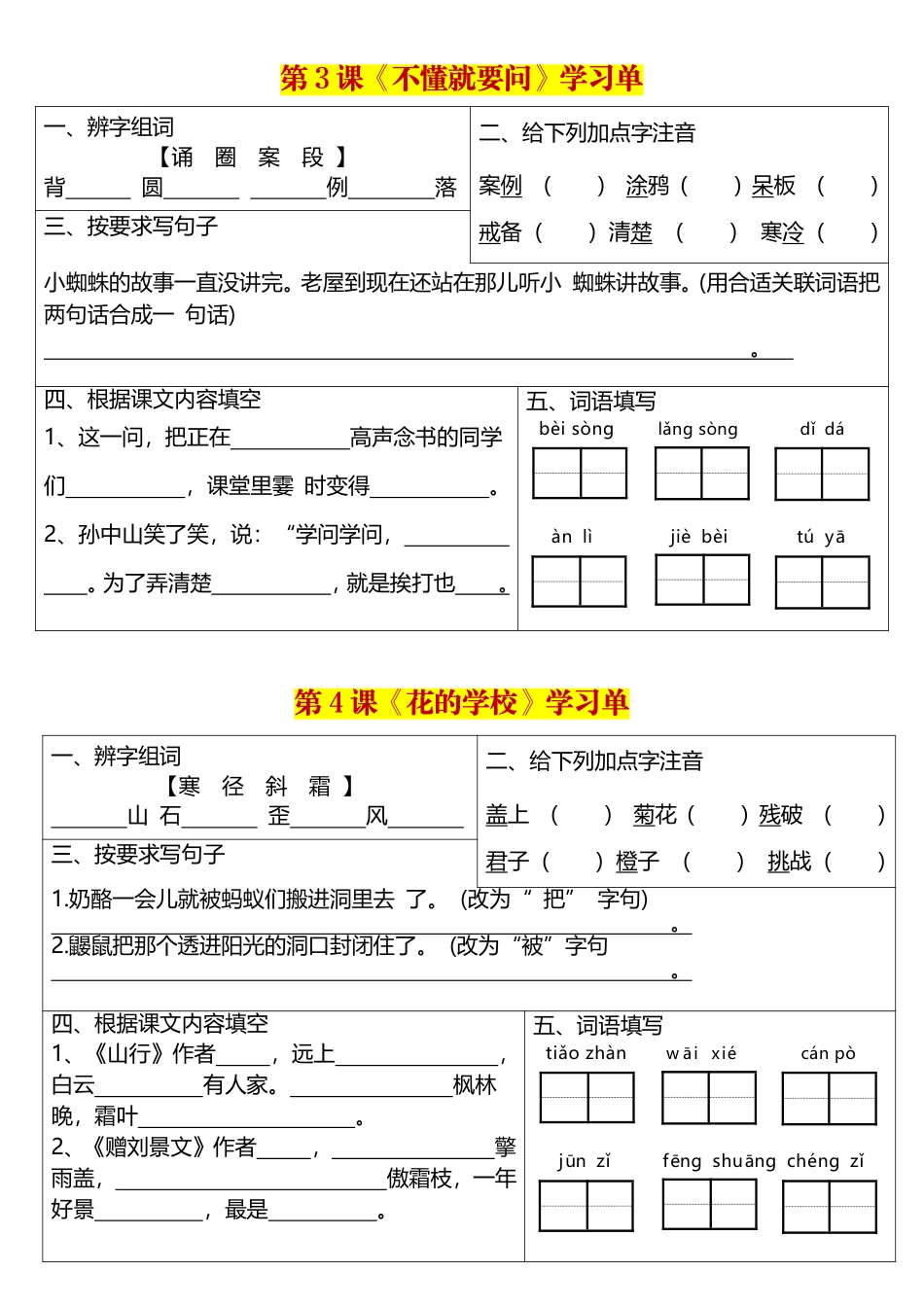 三年级语文学习单(1).pdf