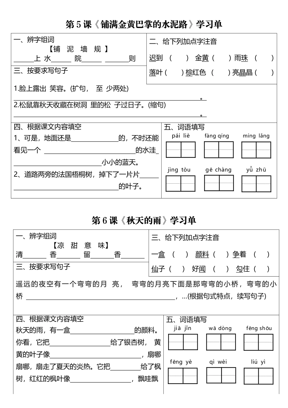 三年级语文学习单(1).pdf
