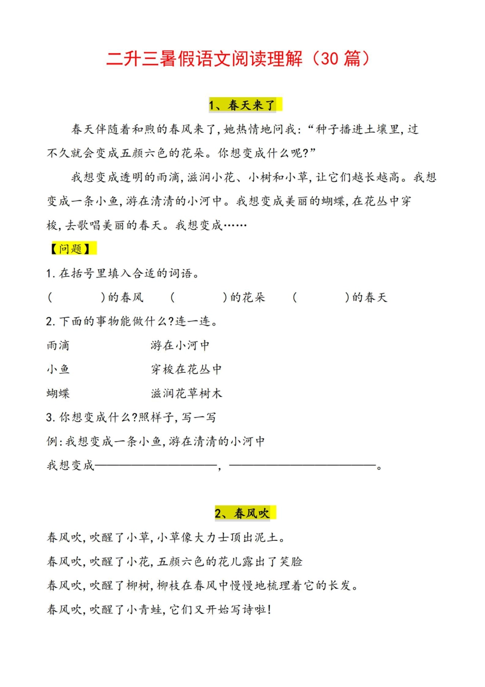 二升三语文暑假作业-阅读理解（30篇） (1).pdf