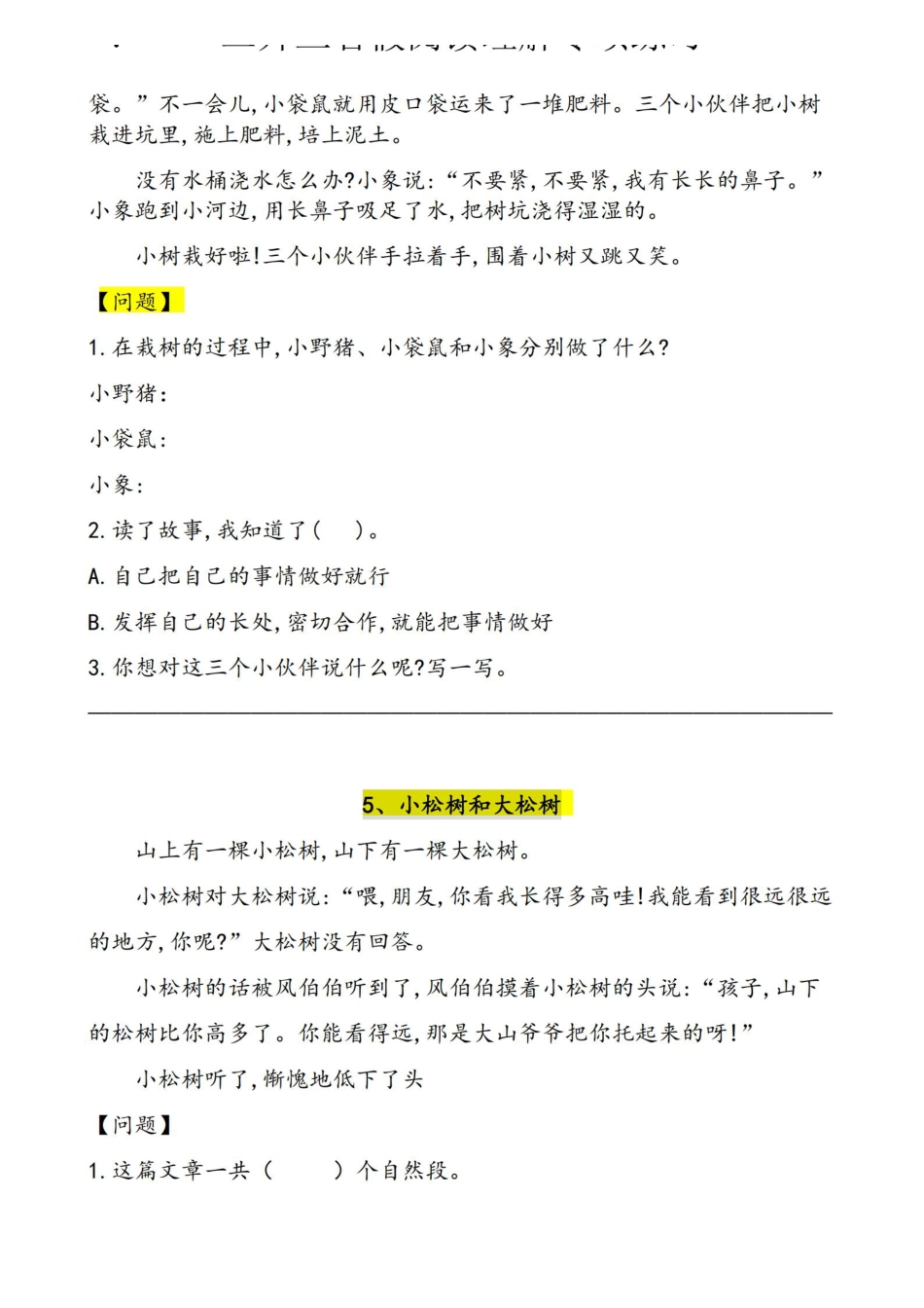 二升三语文暑假作业-阅读理解（30篇） (1).pdf