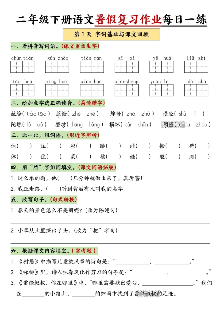 二升三语文暑假复习作业每日一练.pdf
