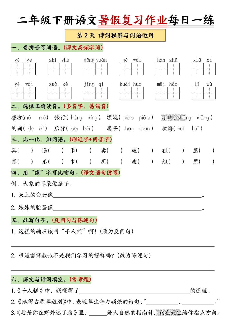 二升三语文暑假复习作业每日一练.pdf
