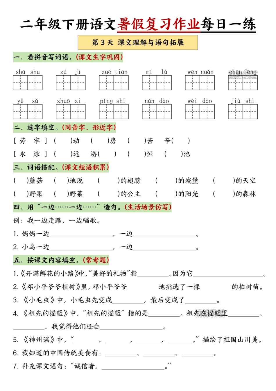 二升三语文暑假复习作业每日一练.pdf