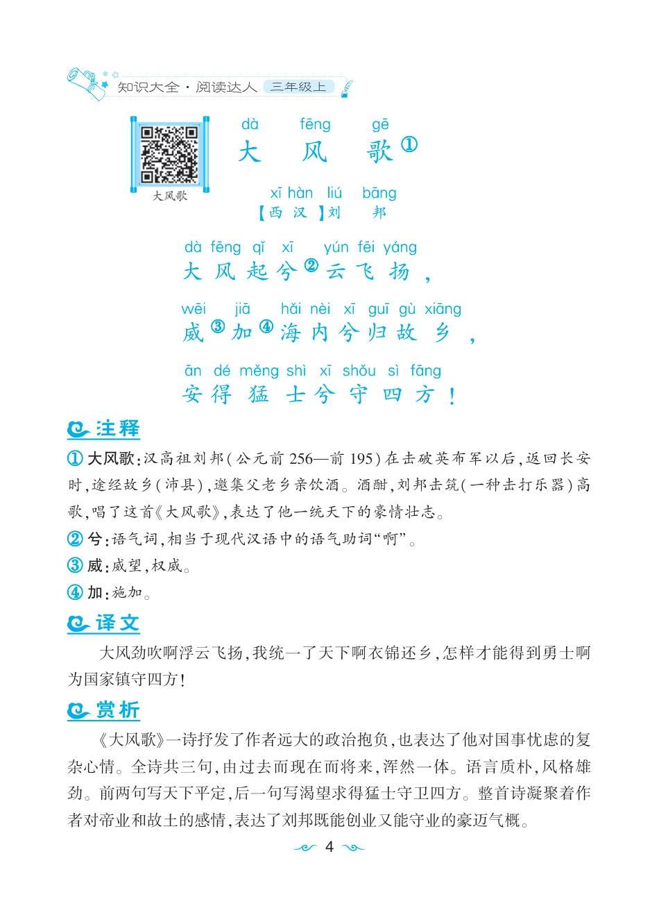 语文课外拓展古诗词3年级(1).pdf