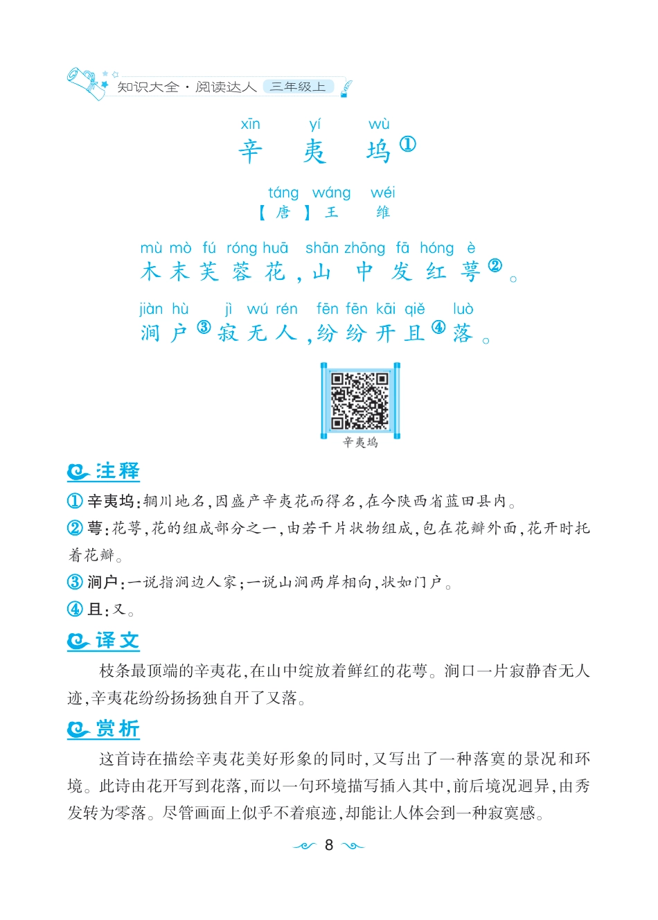 语文课外拓展古诗词3年级(1).pdf