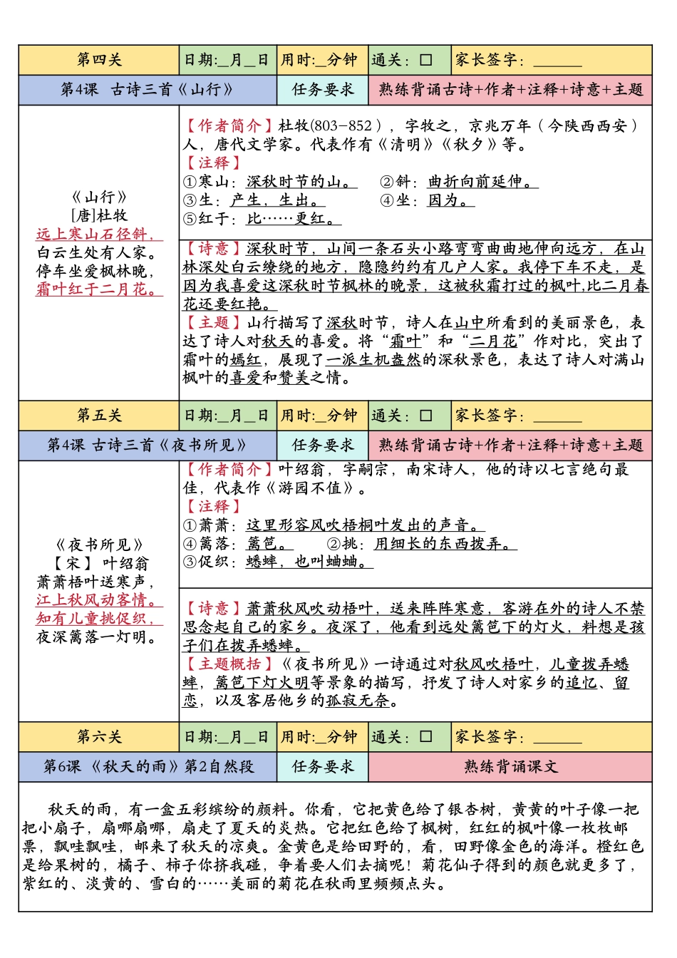 二升三语文上册暑假衔接预习课内背诵闯关表--梅子老师.pdf