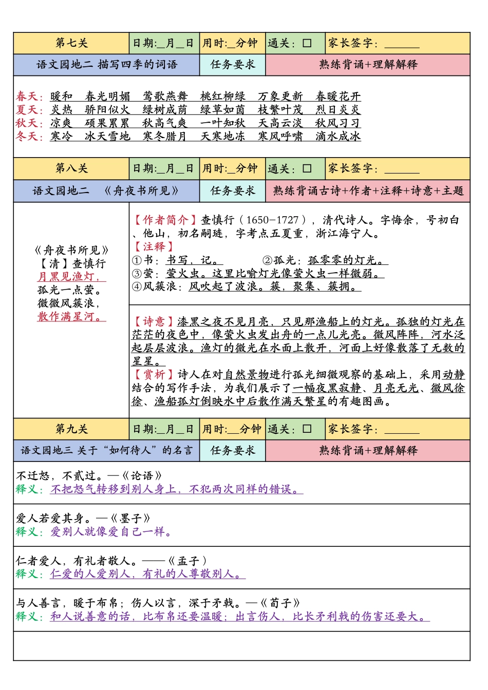 二升三语文上册暑假衔接预习课内背诵闯关表--梅子老师.pdf