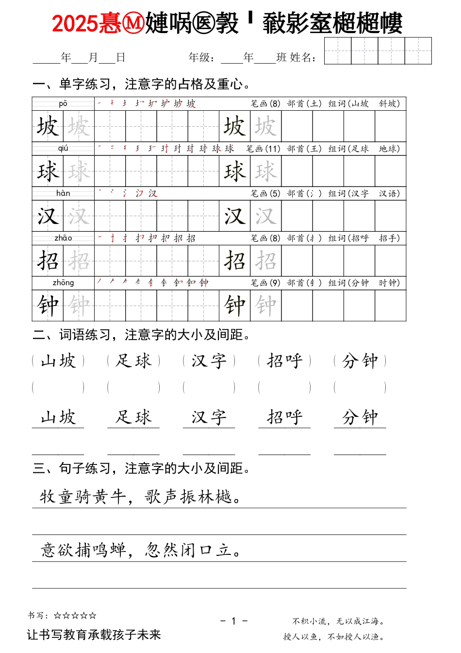 2025新版三年级上册语文生字字帖.pdf