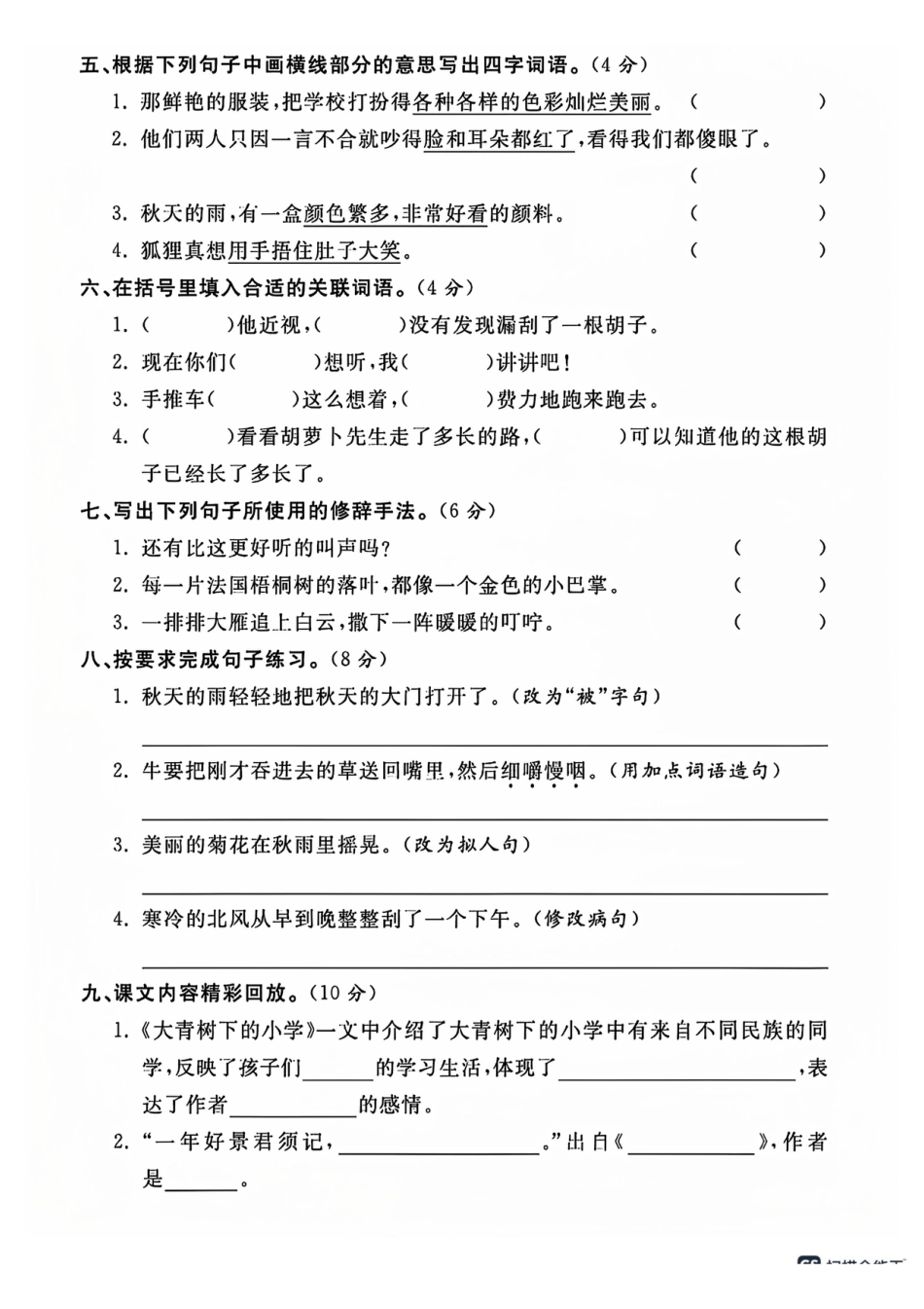 三上语文重点小学期中测试卷(2).pdf