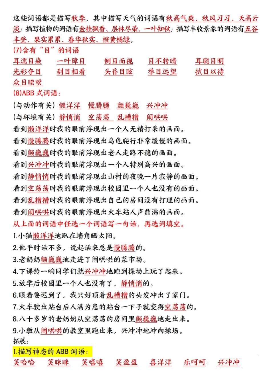 三上语文全册知识点归类（常考词语、古诗、名言、课内重点20页） (1).pdf