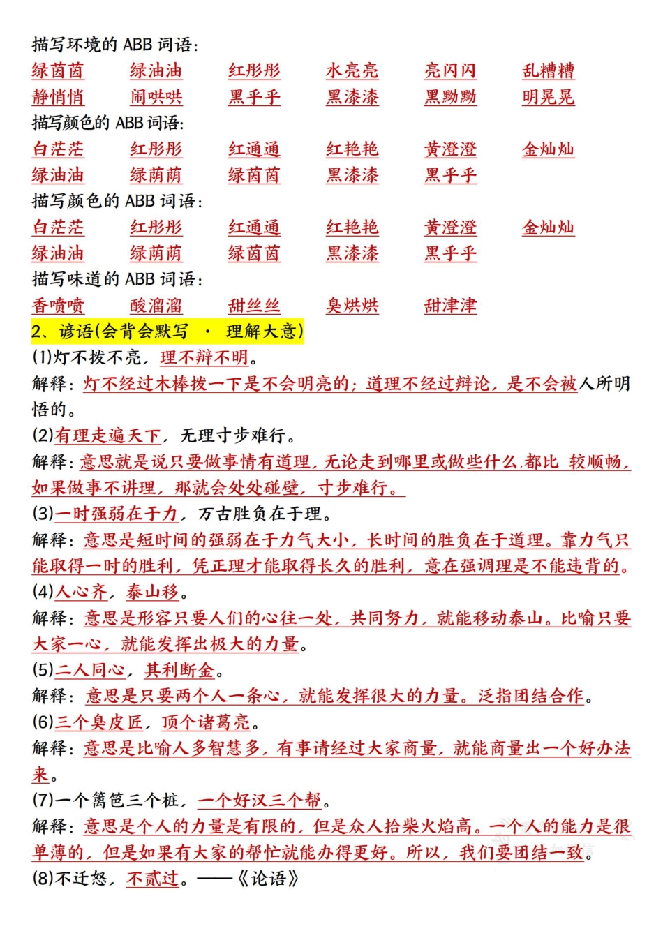 三上语文全册知识点归类（常考词语、古诗、名言、课内重点20页） (1).pdf
