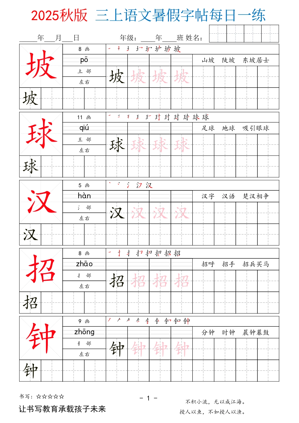 2025秋版 三上语文字帖每日一练--.pdf