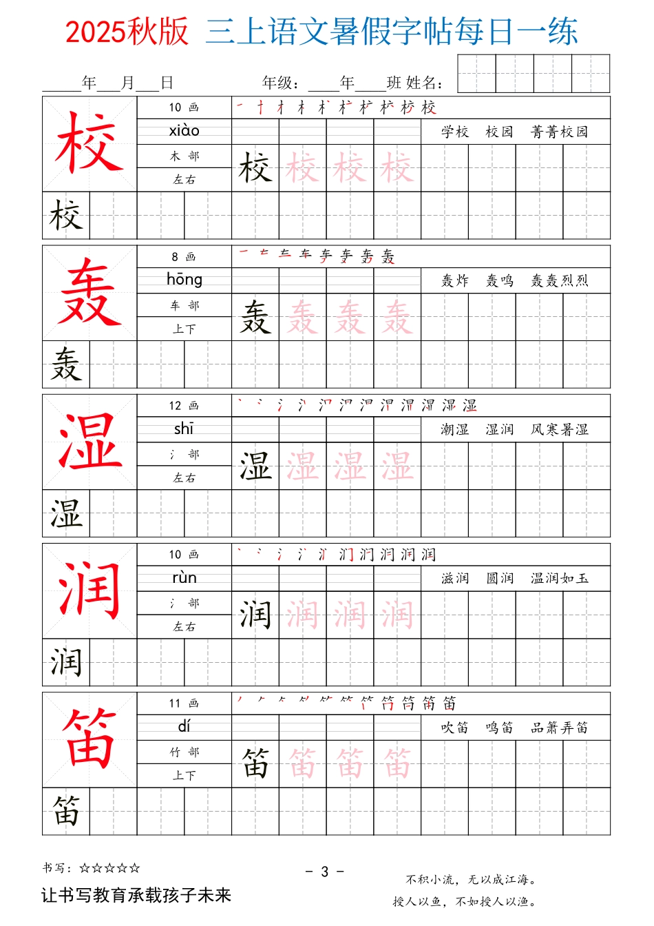 2025秋版 三上语文字帖每日一练--.pdf