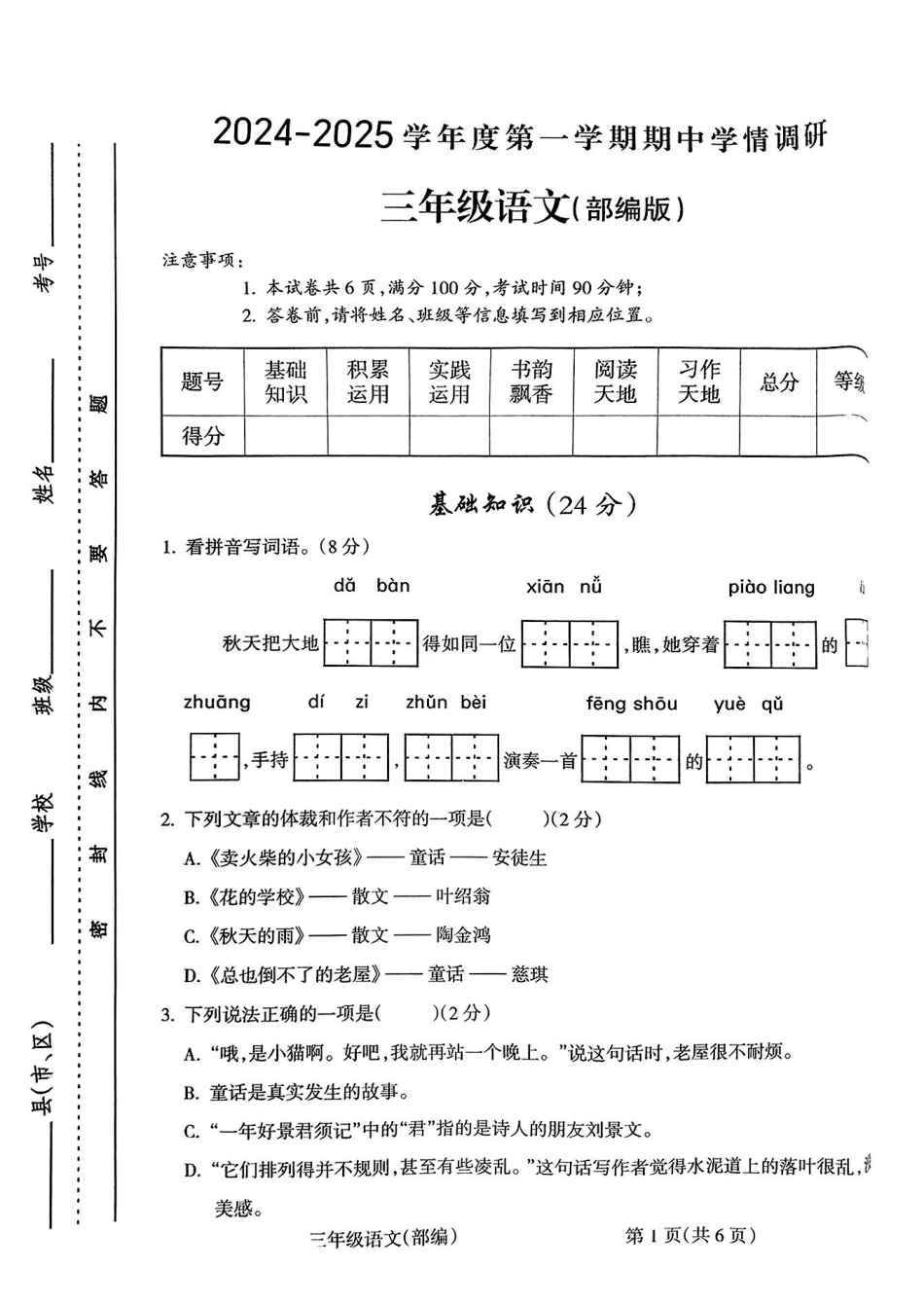 三上语文期中学情调研(1)(1).pdf