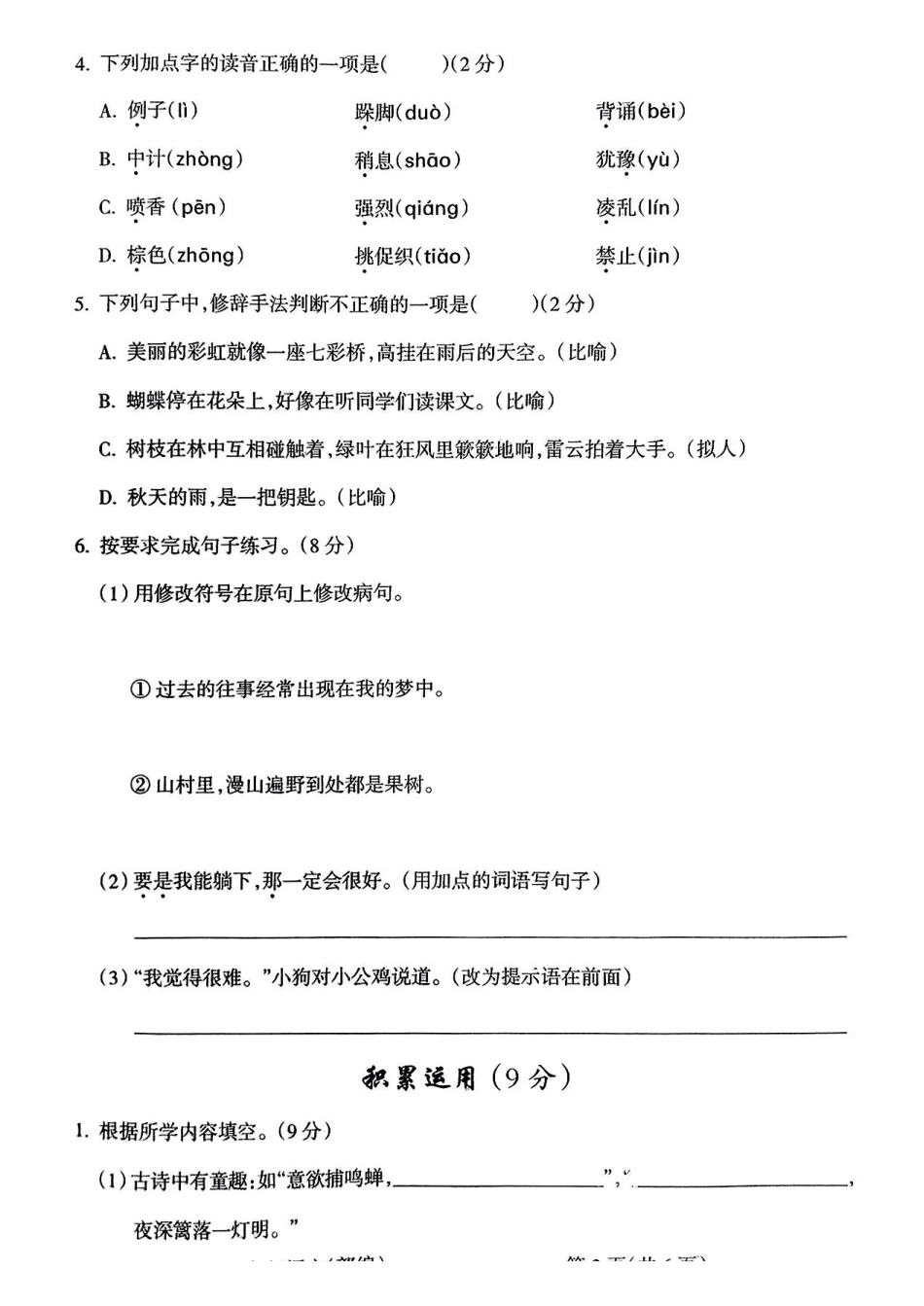 三上语文期中学情调研(1)(1).pdf