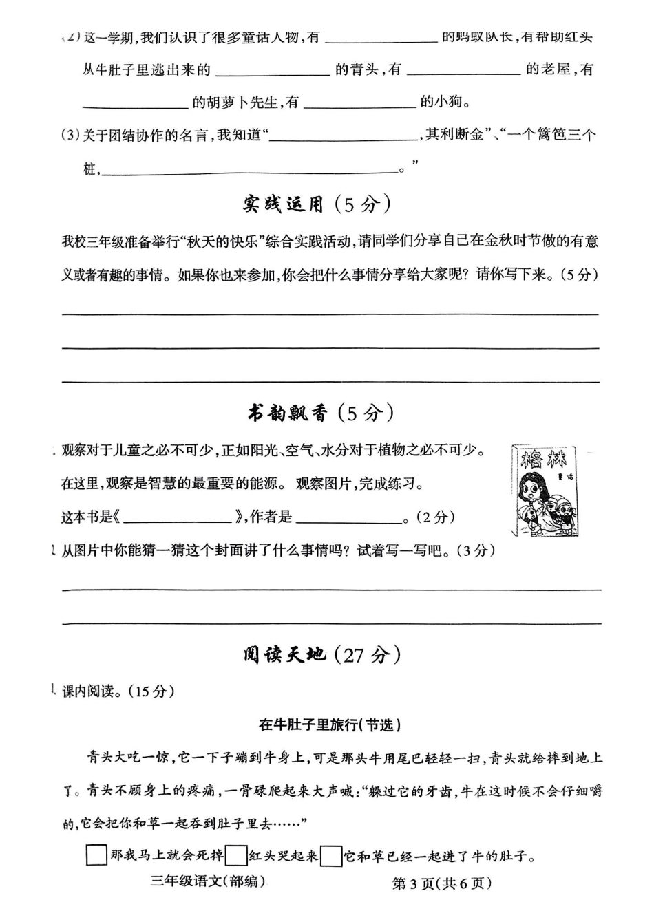 三上语文期中学情调研(1)(1).pdf
