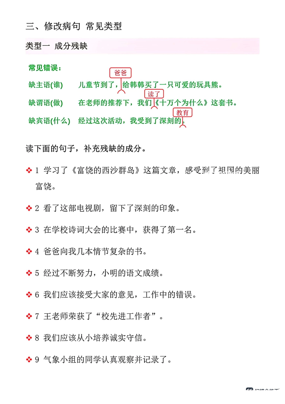 三上语文期中修改病句专项练习(2).pdf