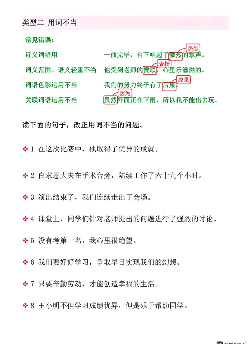 三上语文期中修改病句专项练习(2).pdf