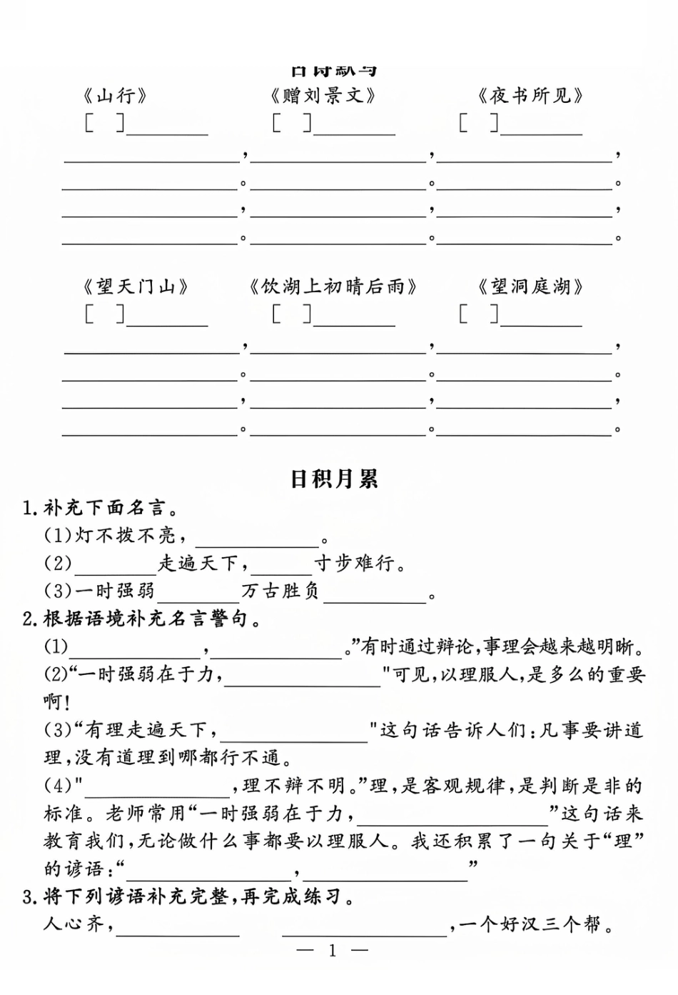 三上语文期中五大专项练习(1)(1).pdf