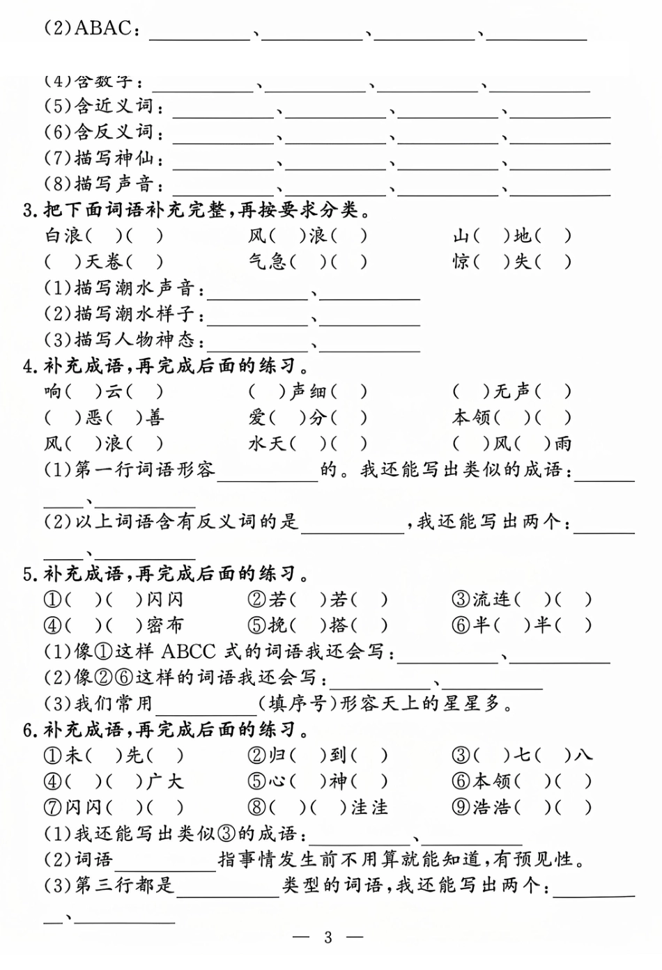 三上语文期中五大专项练习(1)(1).pdf