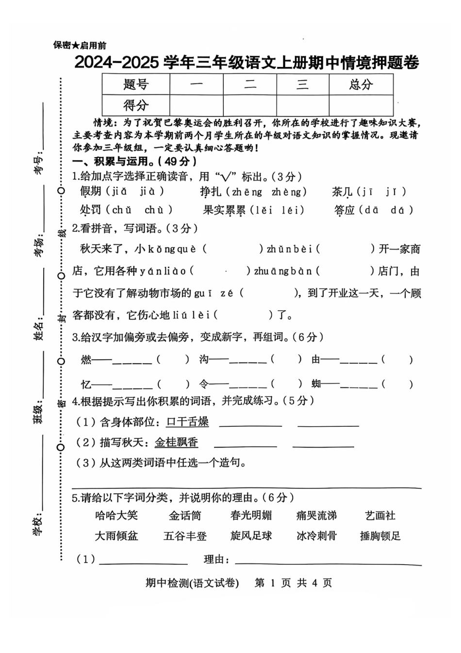 三上语文期中情景押题(1)(1).pdf