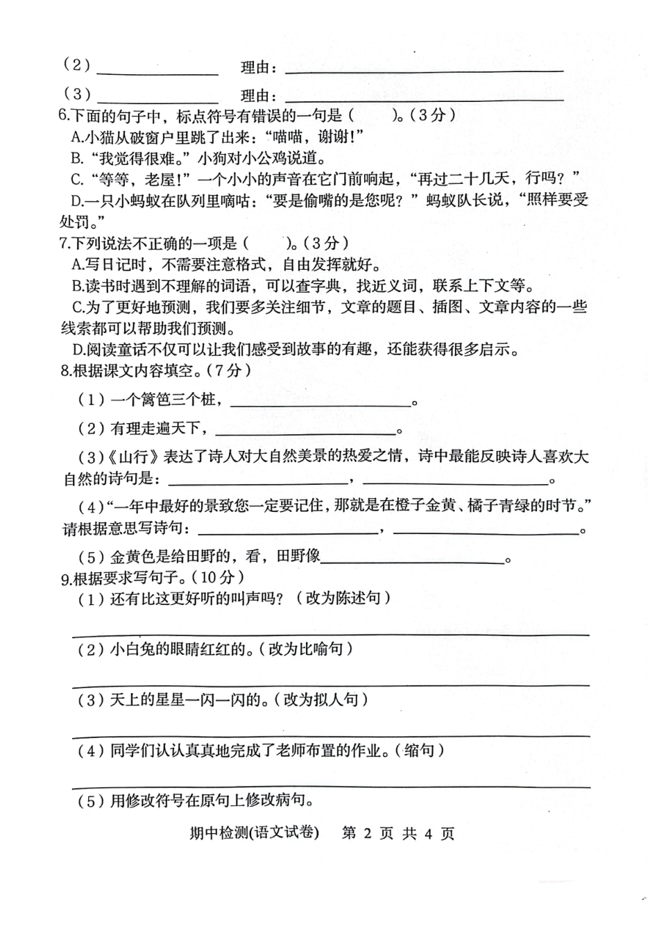 三上语文期中情景押题(1)(1).pdf
