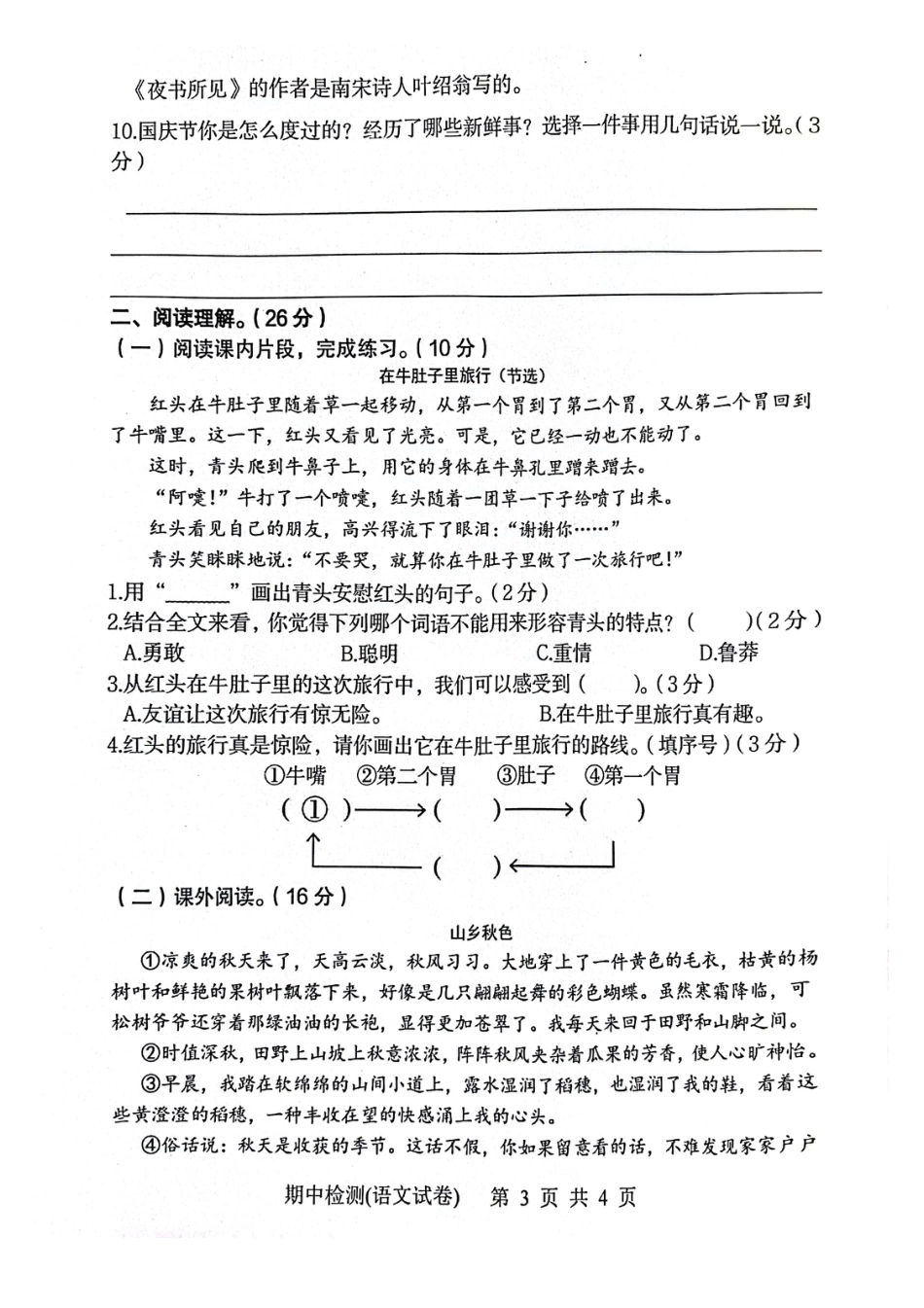 三上语文期中情景押题(1)(1).pdf
