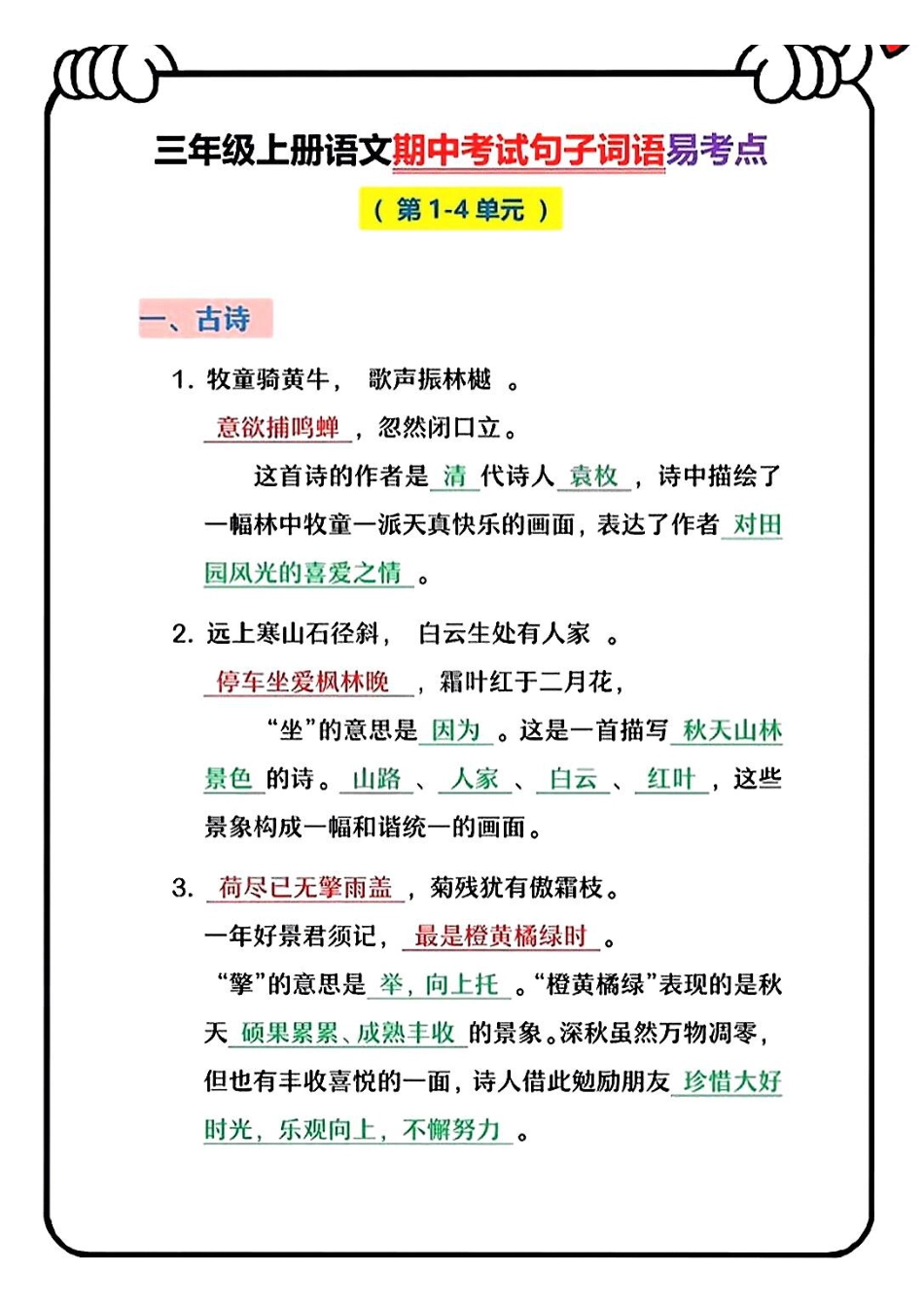三上语文期中句子词语复习.pdf