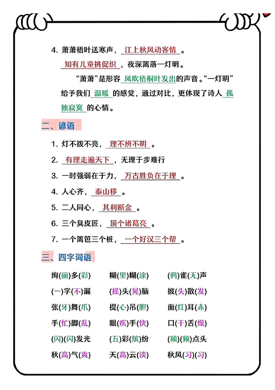 三上语文期中句子词语复习.pdf