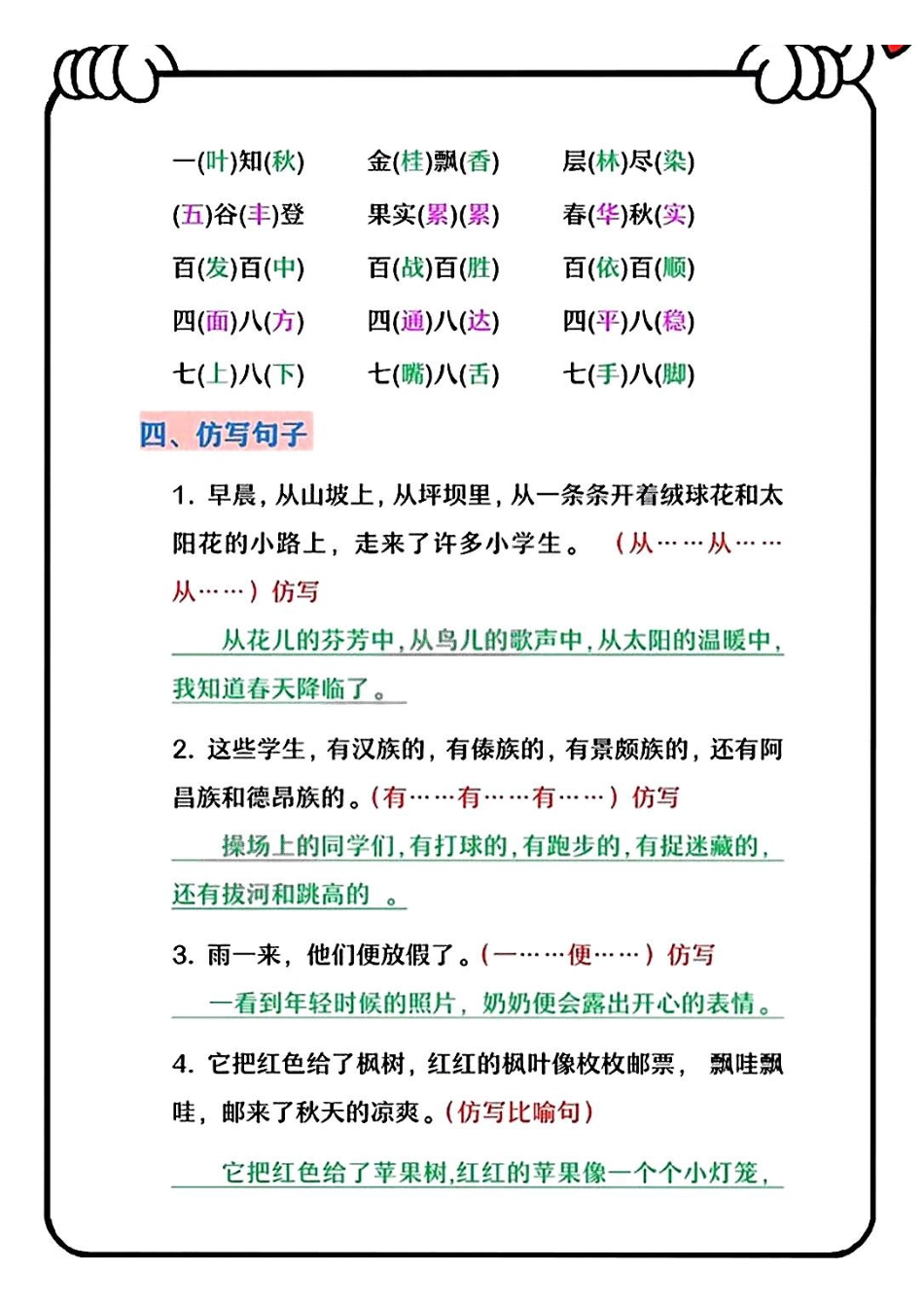 三上语文期中句子词语复习.pdf