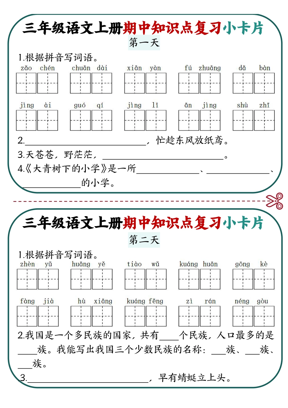 三上语文期中复习小卡片.pdf