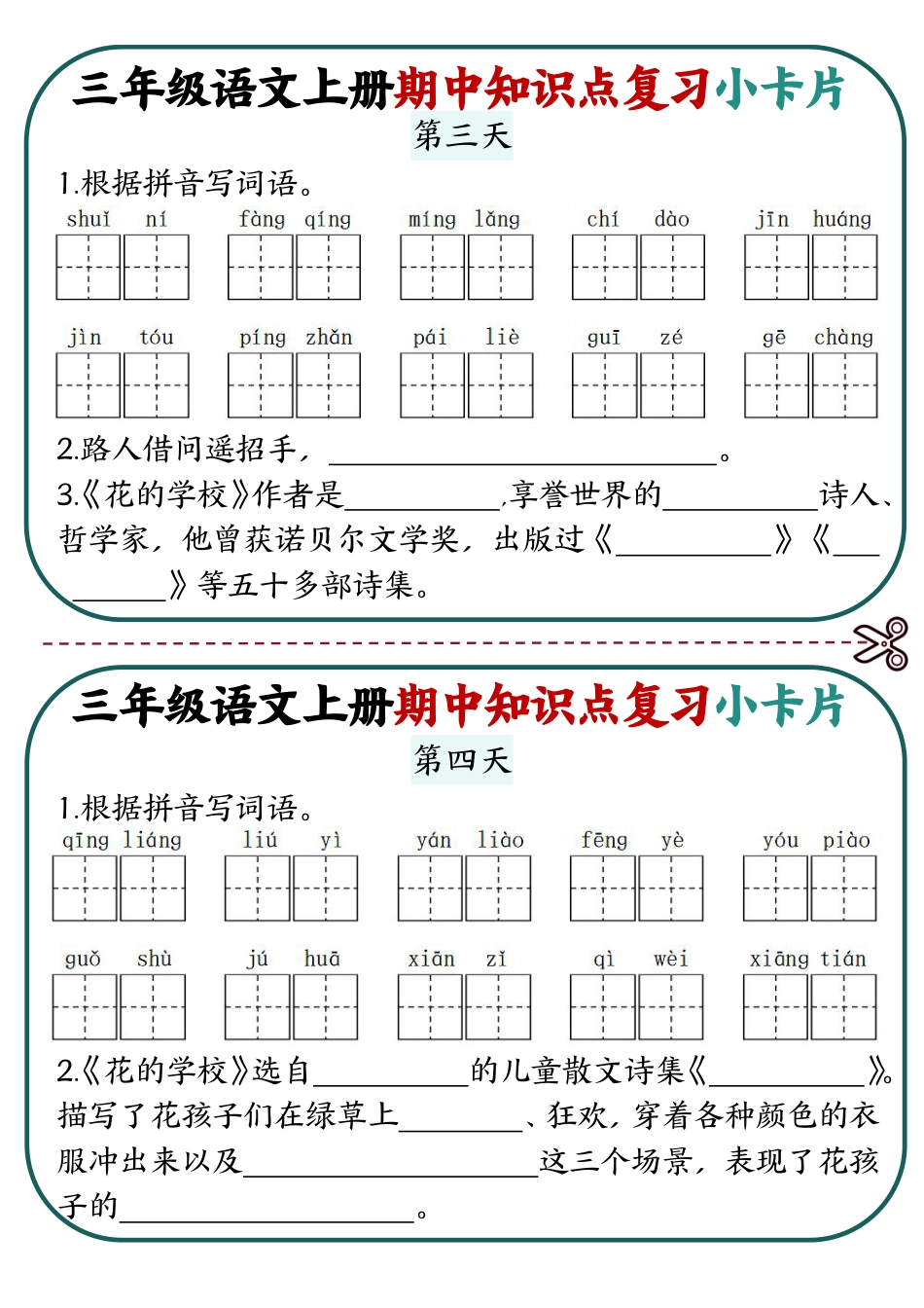 三上语文期中复习小卡片.pdf