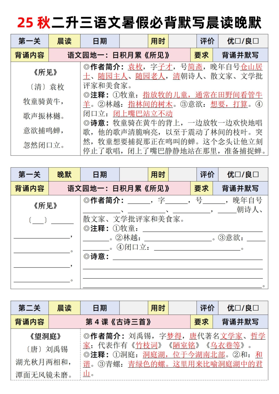 25秋新版二升三语文暑假衔接必背闯关表（耘知教辅原创资料，盗卖必究）.pdf