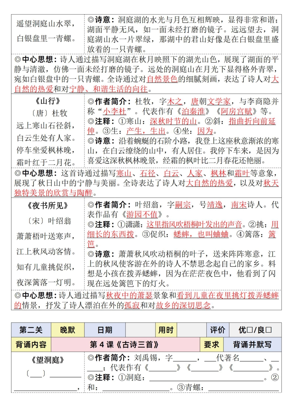 25秋新版二升三语文暑假衔接必背闯关表（耘知教辅原创资料，盗卖必究）.pdf