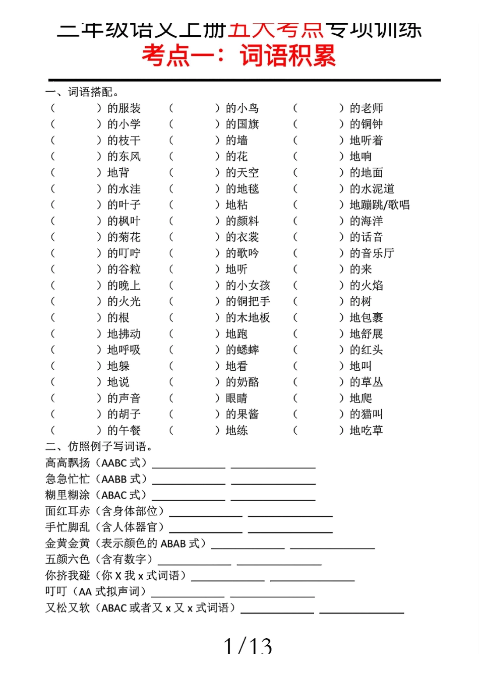 三上语文期中复习五大考点专项训练.pdf