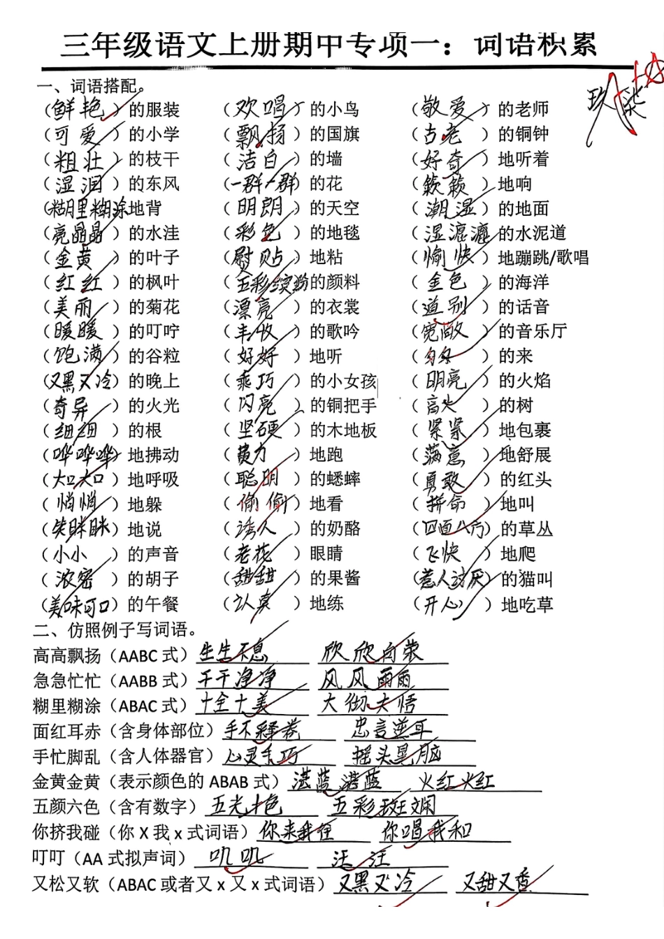 三上语文期中复习五大考点专项训练.pdf
