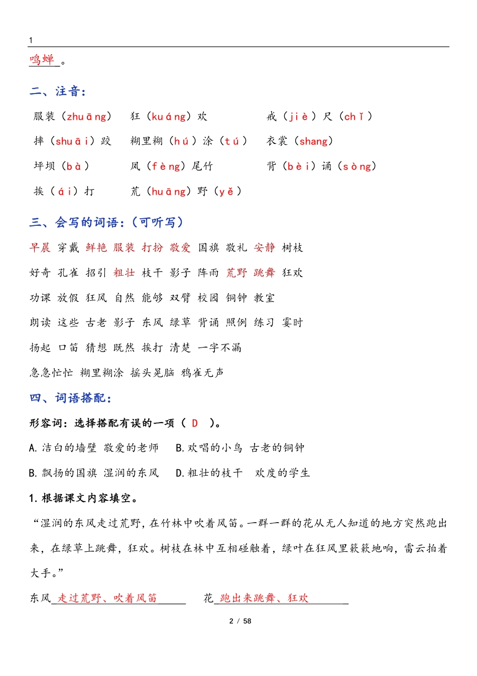 三上语文1-8单元考点梳理（习题版有答案）1.pdf