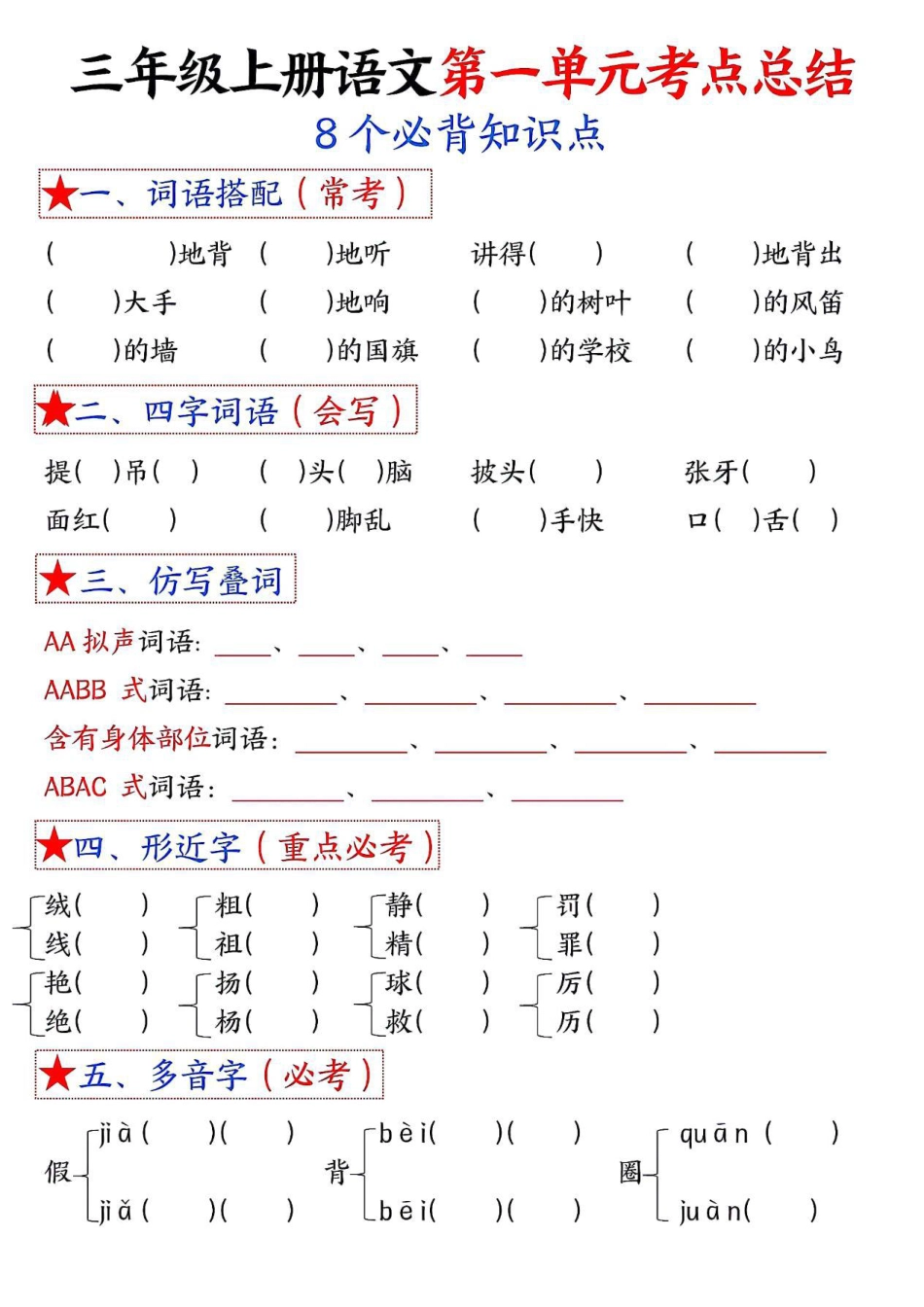 【1-8单元考点默写-空白】三上语文.pdf