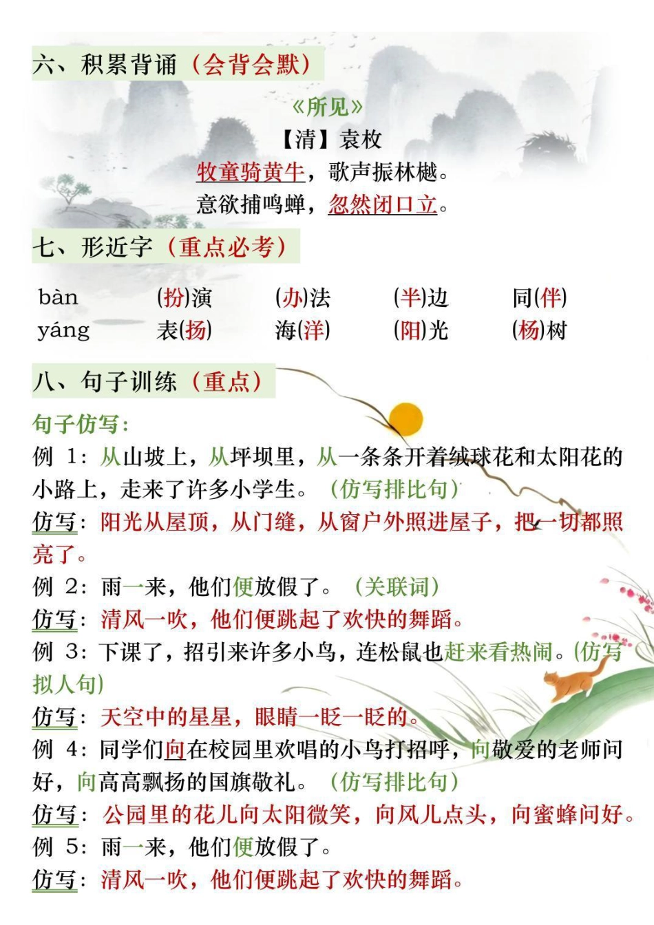 三年级语文上册期中复习知识点归纳.pdf