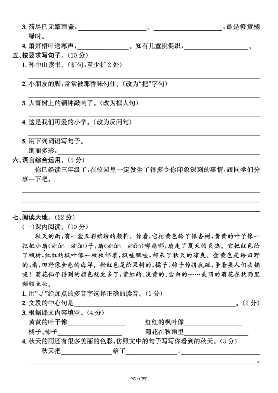 三年级语文上册第一次月考卷（假期)(1)(1).pdf