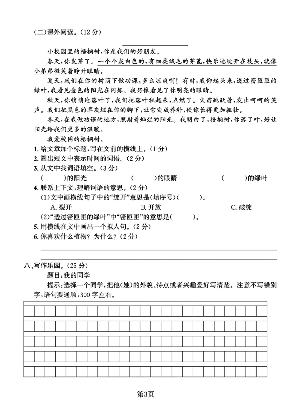 三年级语文上册第一次月考卷（假期)(1)(1).pdf