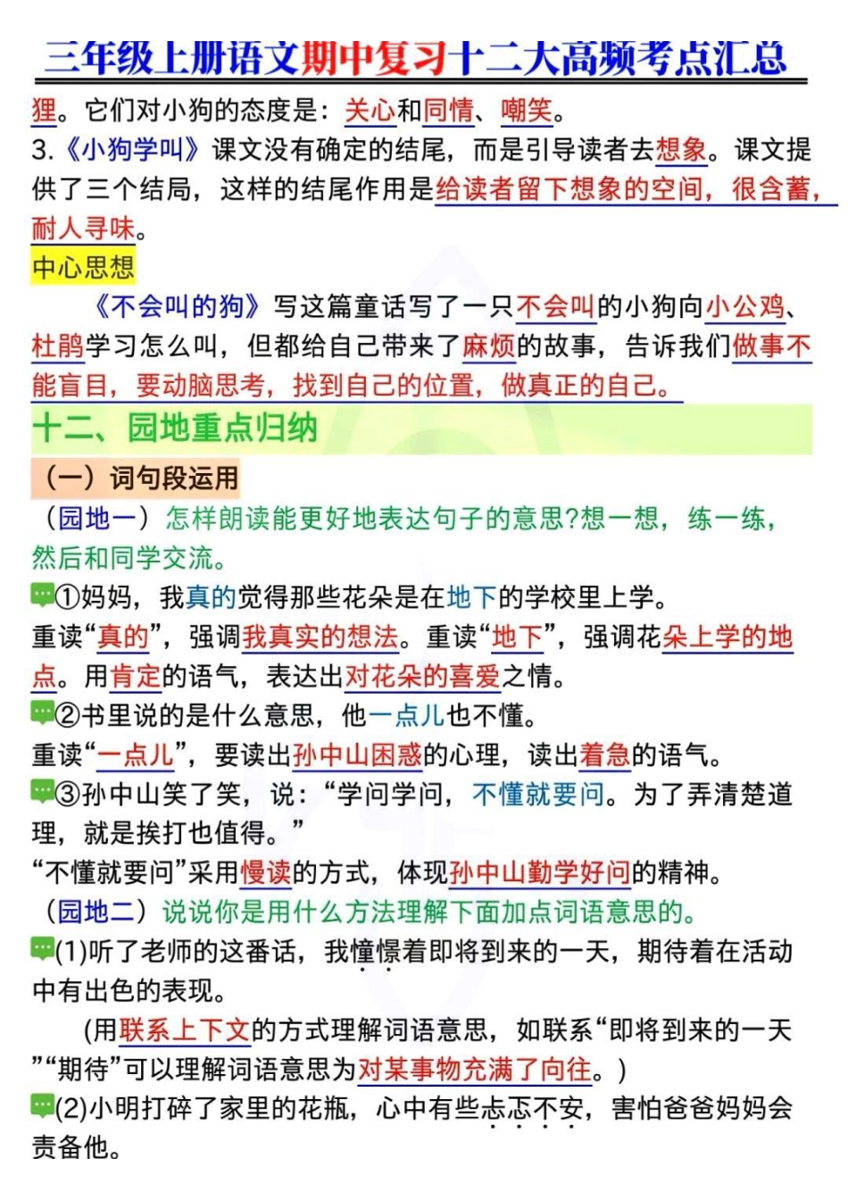 三年级语文期中复习12大高频考点.pdf