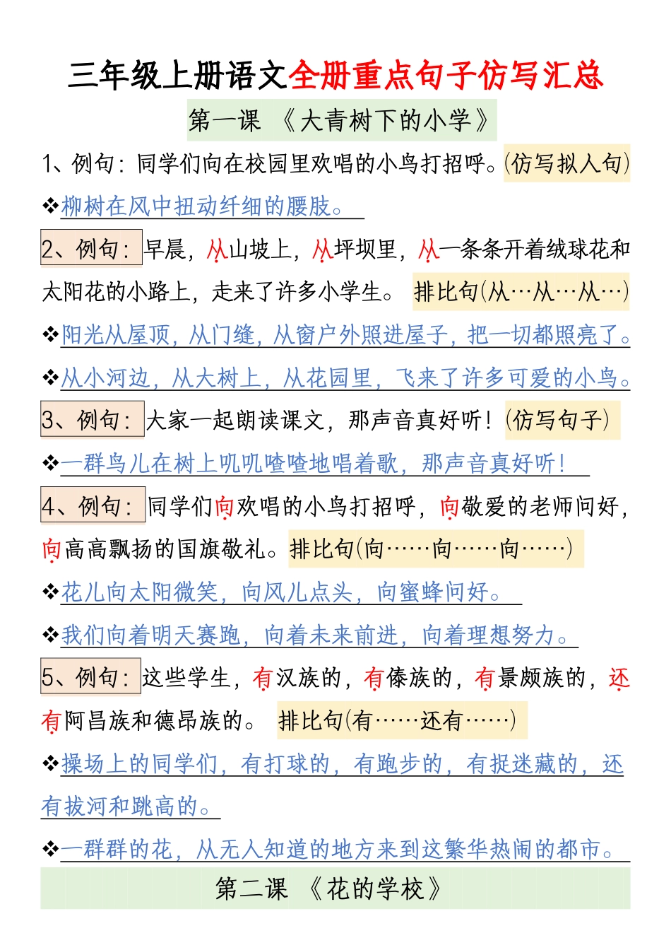 三年级上册语文重点句子仿写汇总(1)_20241024_111241.pdf